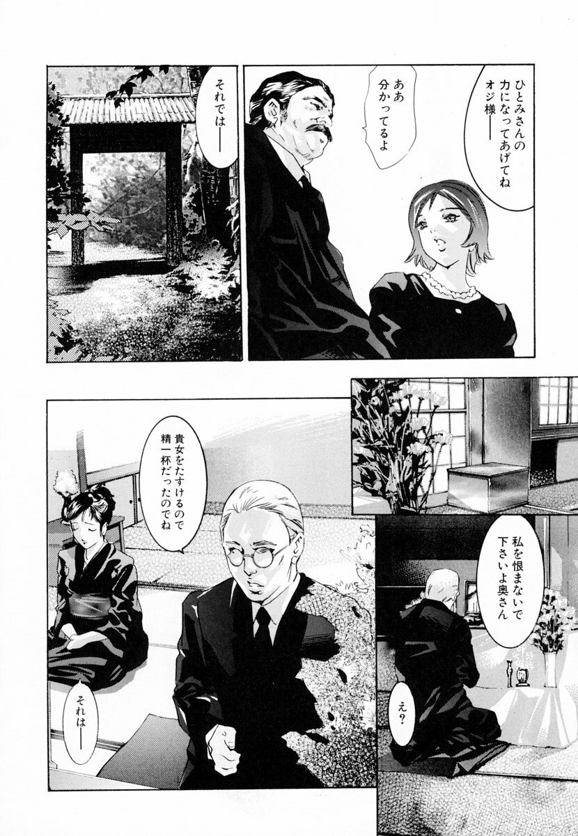 [Onikubo Hirohisa, Hanasaki Akira] Ikenie Fujin - Sacrifice Wife page 173 full