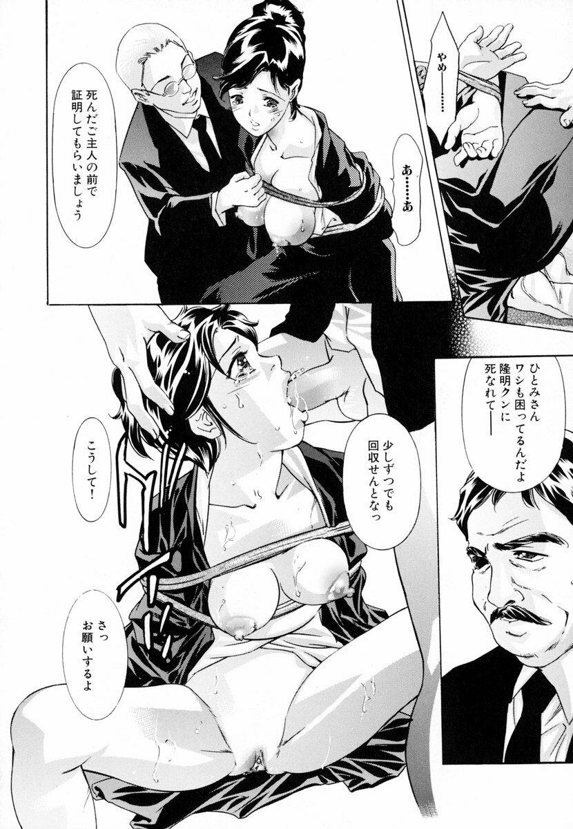 [Onikubo Hirohisa, Hanasaki Akira] Ikenie Fujin - Sacrifice Wife page 175 full