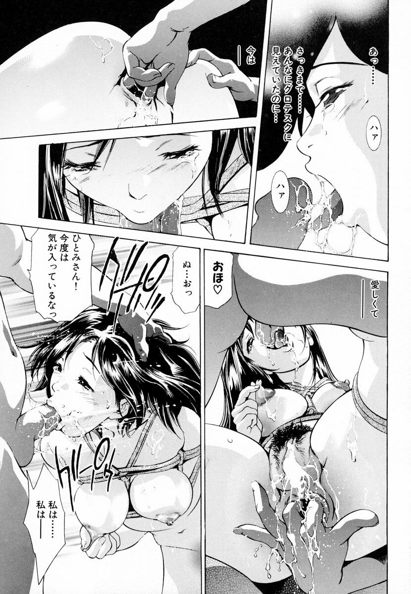 [Onikubo Hirohisa, Hanasaki Akira] Ikenie Fujin - Sacrifice Wife page 47 full