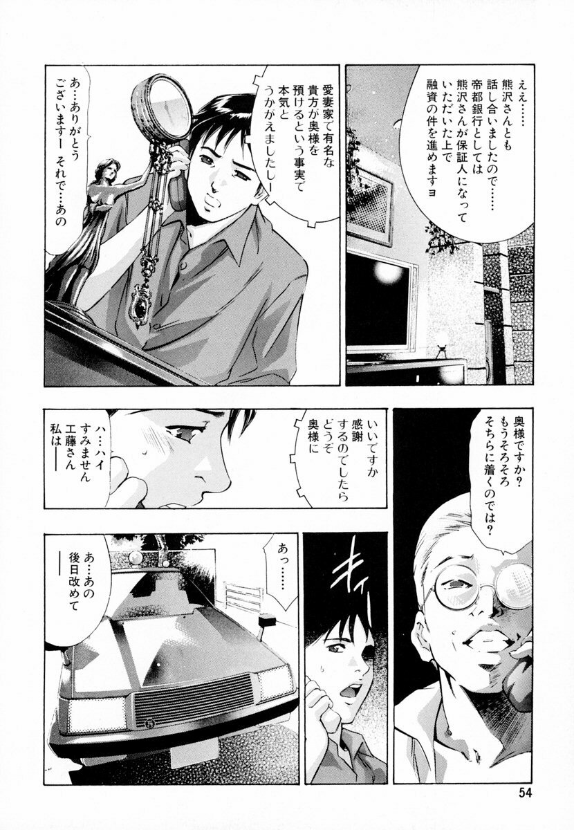 [Onikubo Hirohisa, Hanasaki Akira] Ikenie Fujin - Sacrifice Wife page 59 full