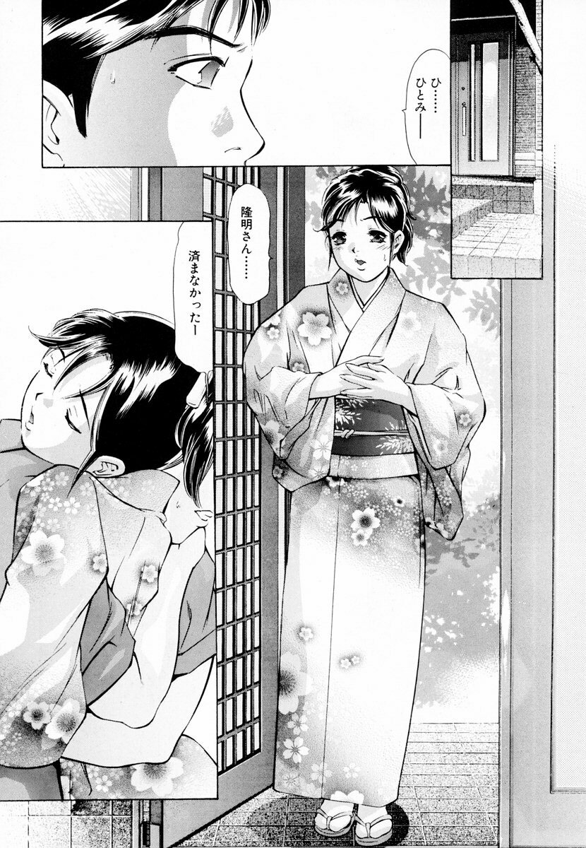 [Onikubo Hirohisa, Hanasaki Akira] Ikenie Fujin - Sacrifice Wife page 60 full