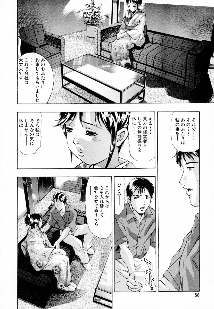 [Onikubo Hirohisa, Hanasaki Akira] Ikenie Fujin - Sacrifice Wife page 61 full