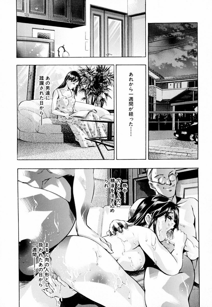 [Onikubo Hirohisa, Hanasaki Akira] Ikenie Fujin - Sacrifice Wife page 73 full