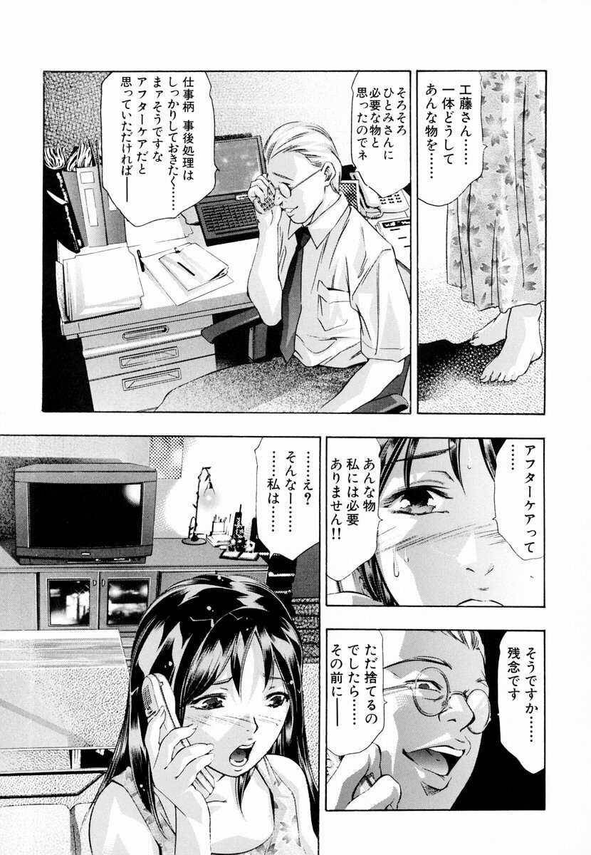 [Onikubo Hirohisa, Hanasaki Akira] Ikenie Fujin - Sacrifice Wife page 76 full