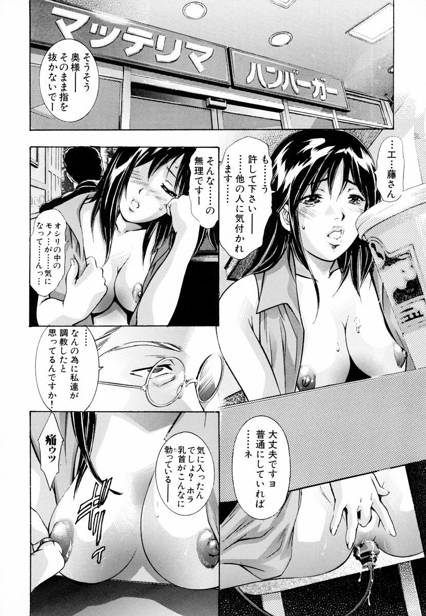 [Onikubo Hirohisa, Hanasaki Akira] Ikenie Fujin - Sacrifice Wife page 77 full