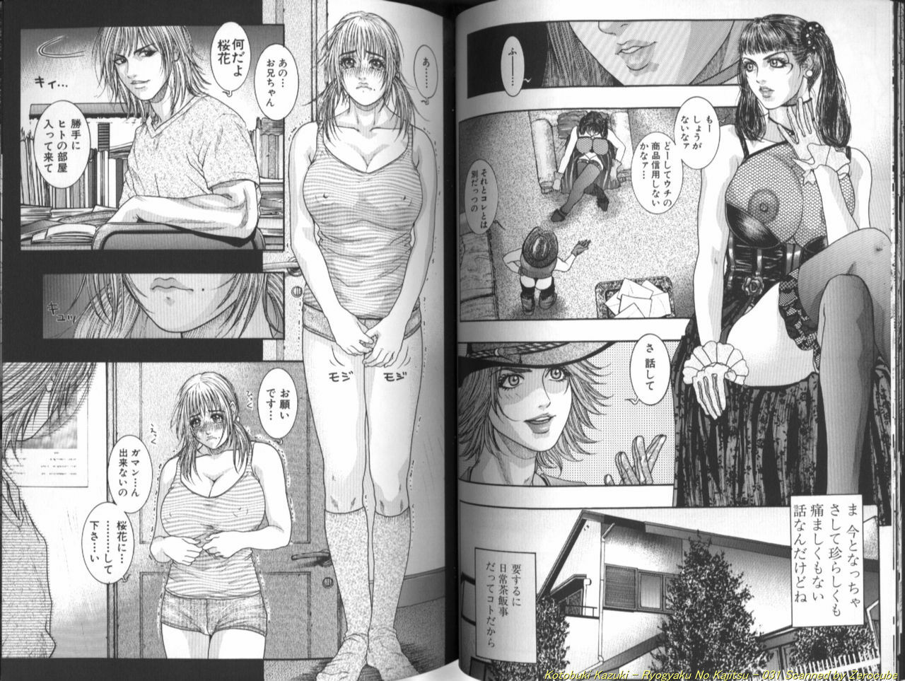 [Kotobuki Kazuki] Ryogyaku no Kajitsu 1 page 33 full