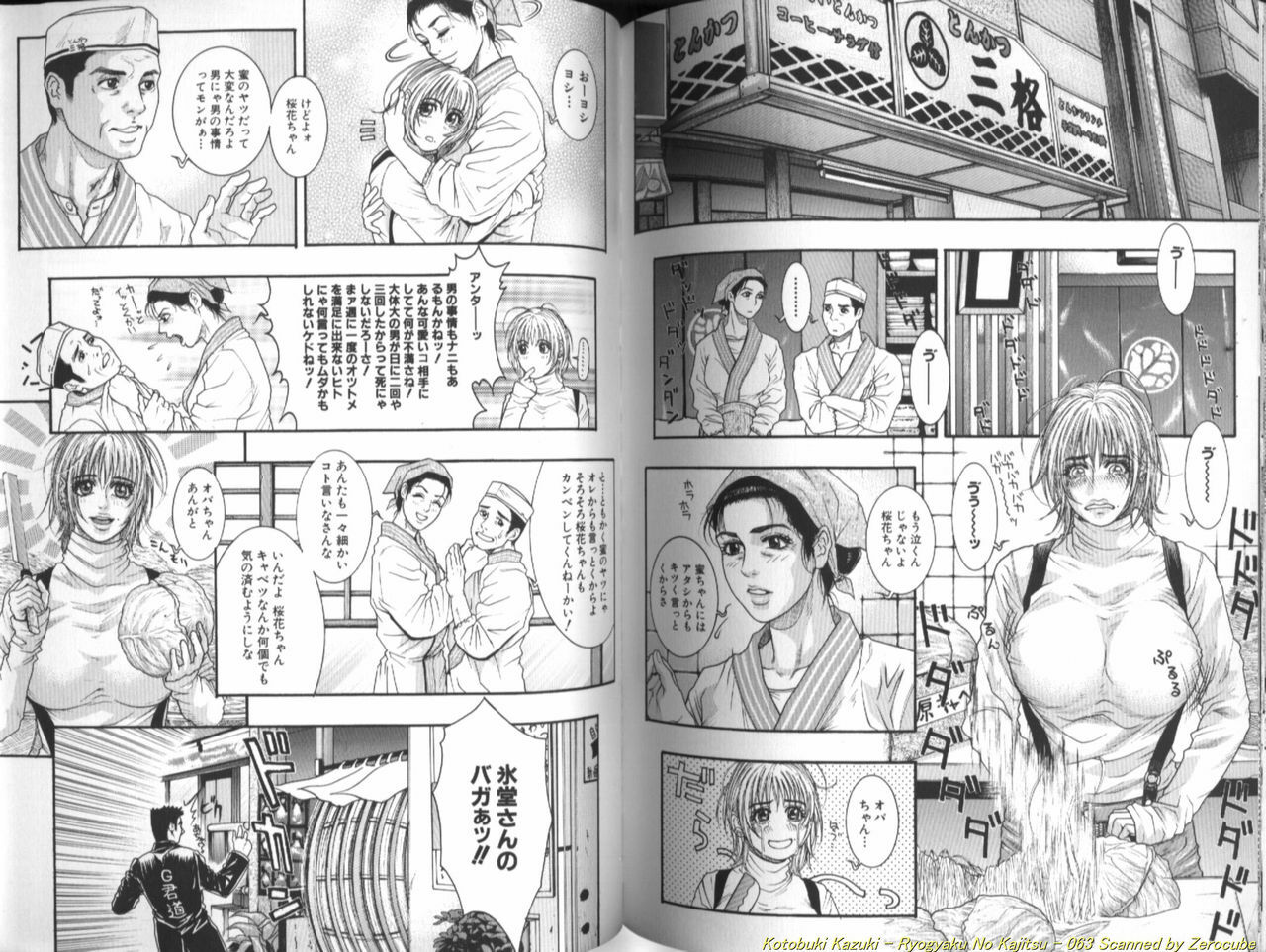 [Kotobuki Kazuki] Ryogyaku no Kajitsu 1 page 64 full