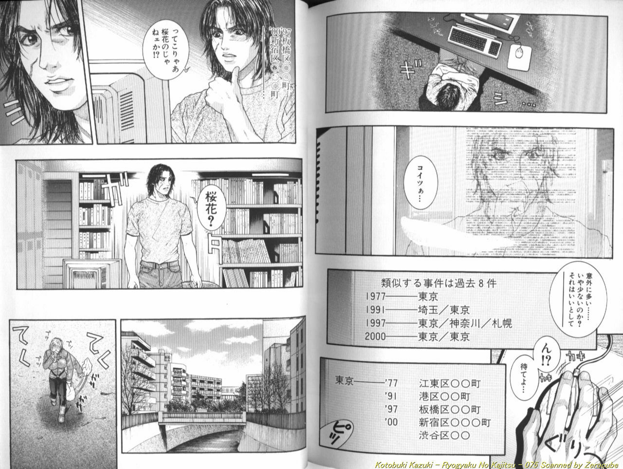 [Kotobuki Kazuki] Ryogyaku no Kajitsu 1 page 76 full