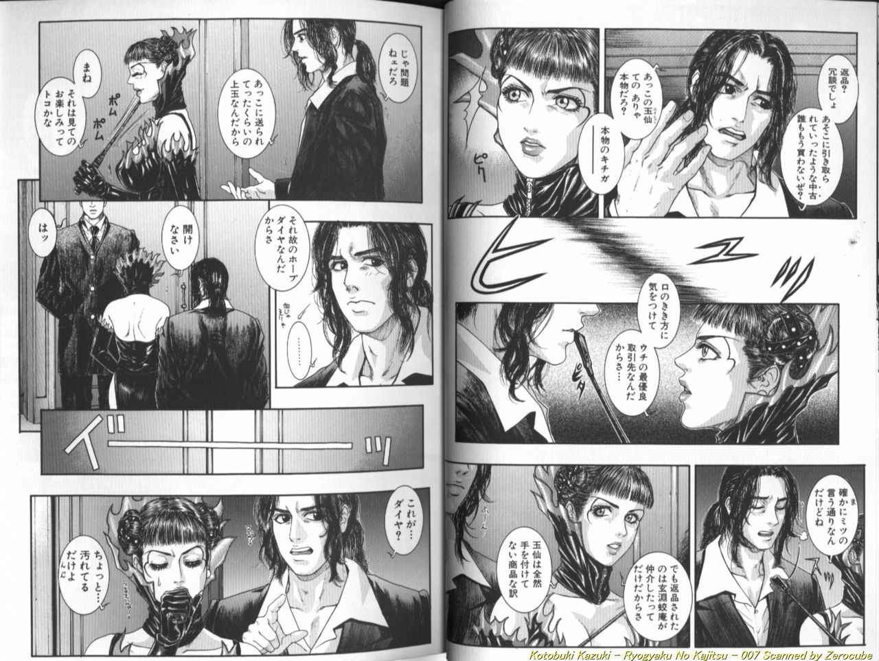 [Kotobuki Kazuki] Ryogyaku no Kajitsu 1 page 8 full