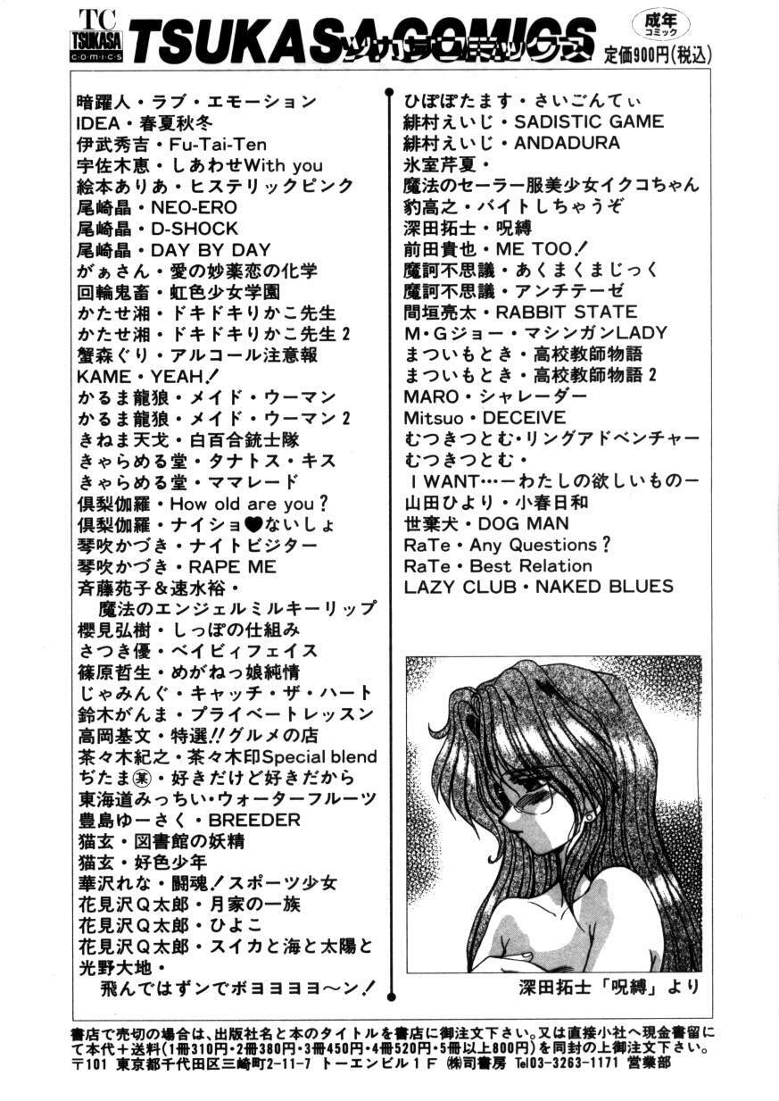 [Kotobuki Kazuki] Rape Me page 175 full