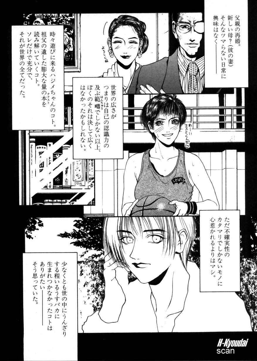 [Kotobuki Kazuki] Rape Me page 40 full