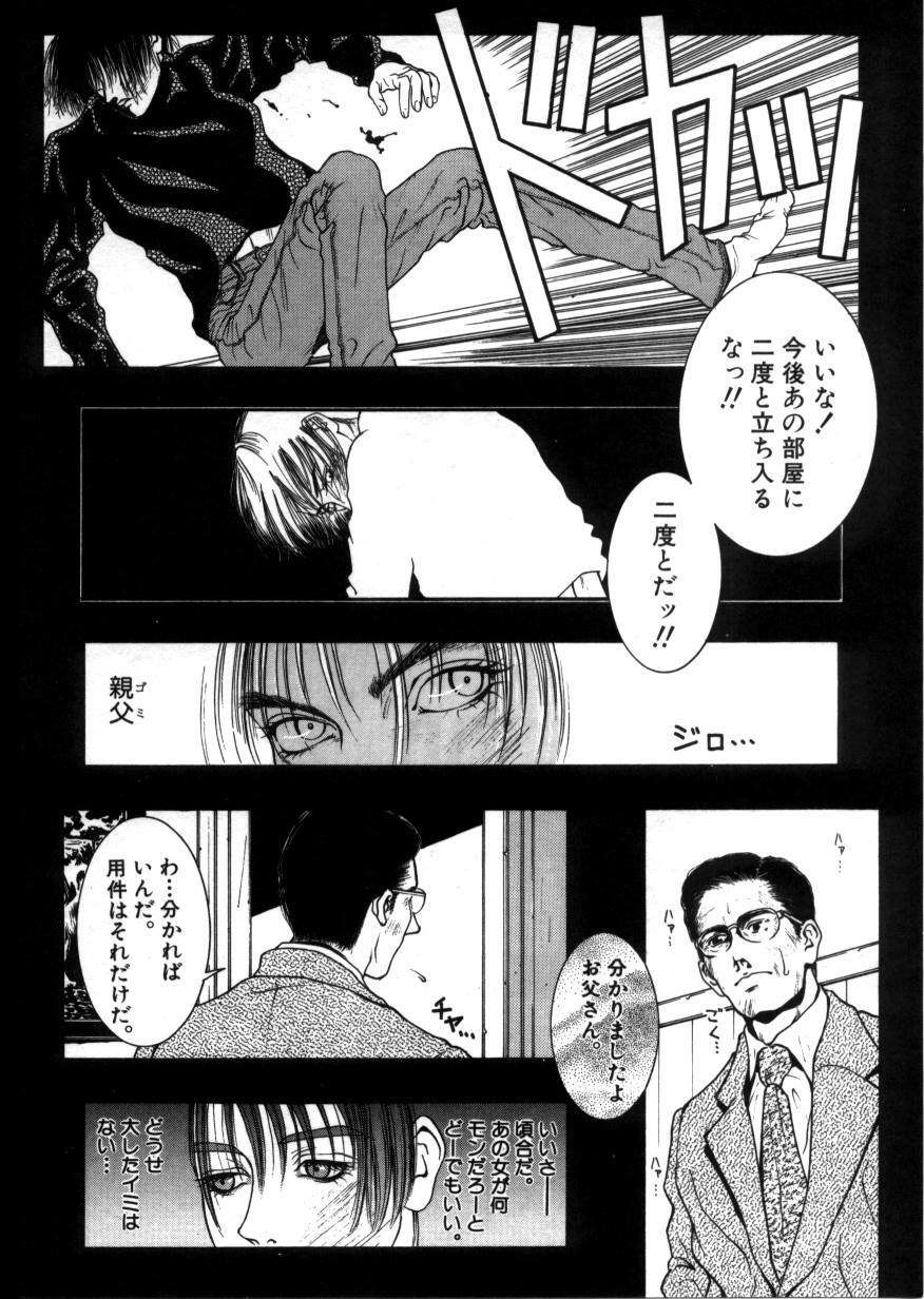 [Kotobuki Kazuki] Rape Me page 52 full