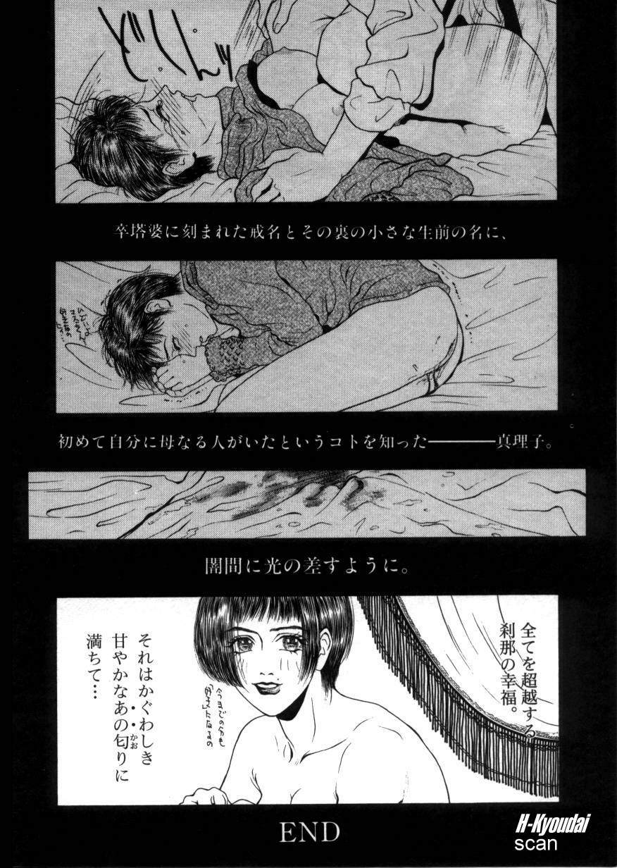 [Kotobuki Kazuki] Rape Me page 54 full