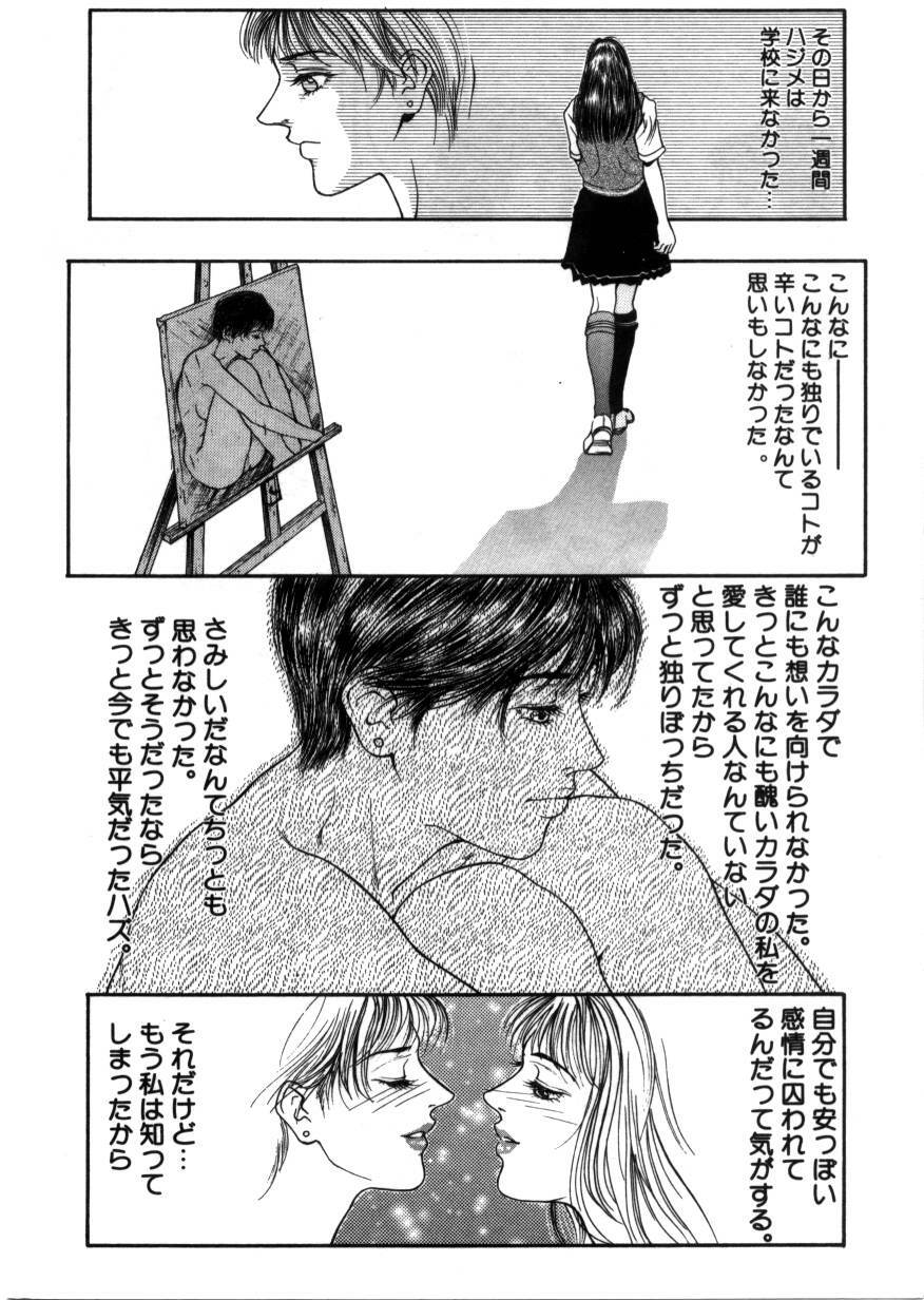 [Kotobuki Kazuki] Rape Me page 60 full