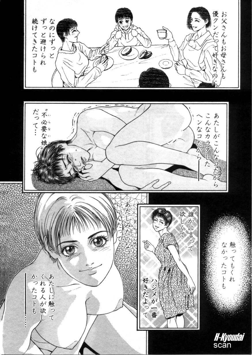 [Kotobuki Kazuki] Rape Me page 83 full