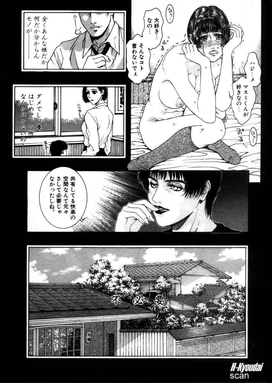 [Kotobuki Kazuki] Rape Me page 86 full