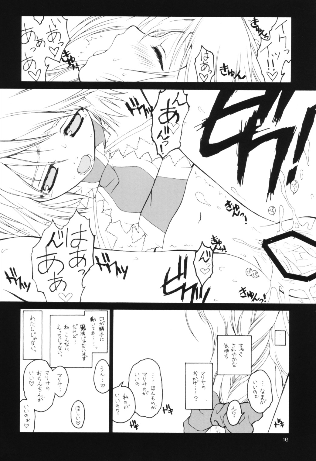 (SC31) [ERA FEEL (Kuraoka Aki)] Majo no Okite | Witch's Law (Touhou Project) page 15 full