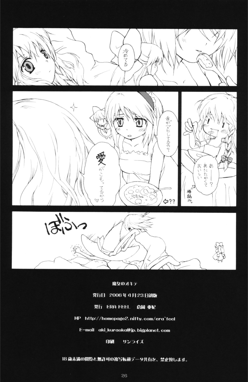 (SC31) [ERA FEEL (Kuraoka Aki)] Majo no Okite | Witch's Law (Touhou Project) page 25 full