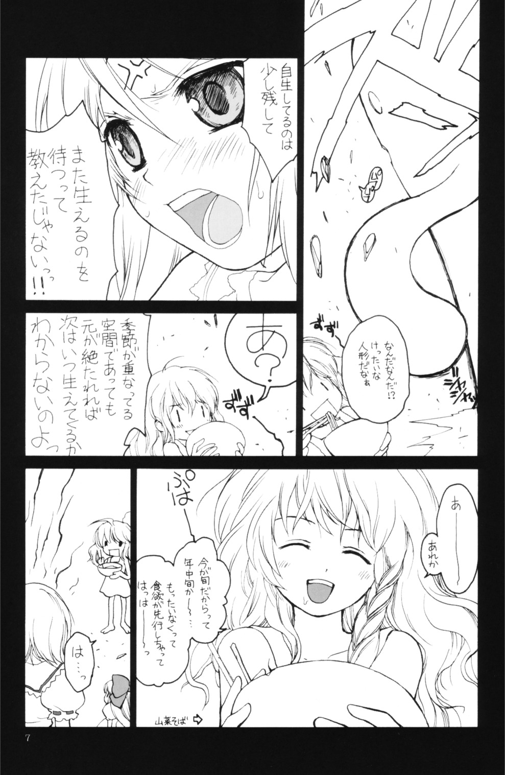 (SC31) [ERA FEEL (Kuraoka Aki)] Majo no Okite | Witch's Law (Touhou Project) page 6 full