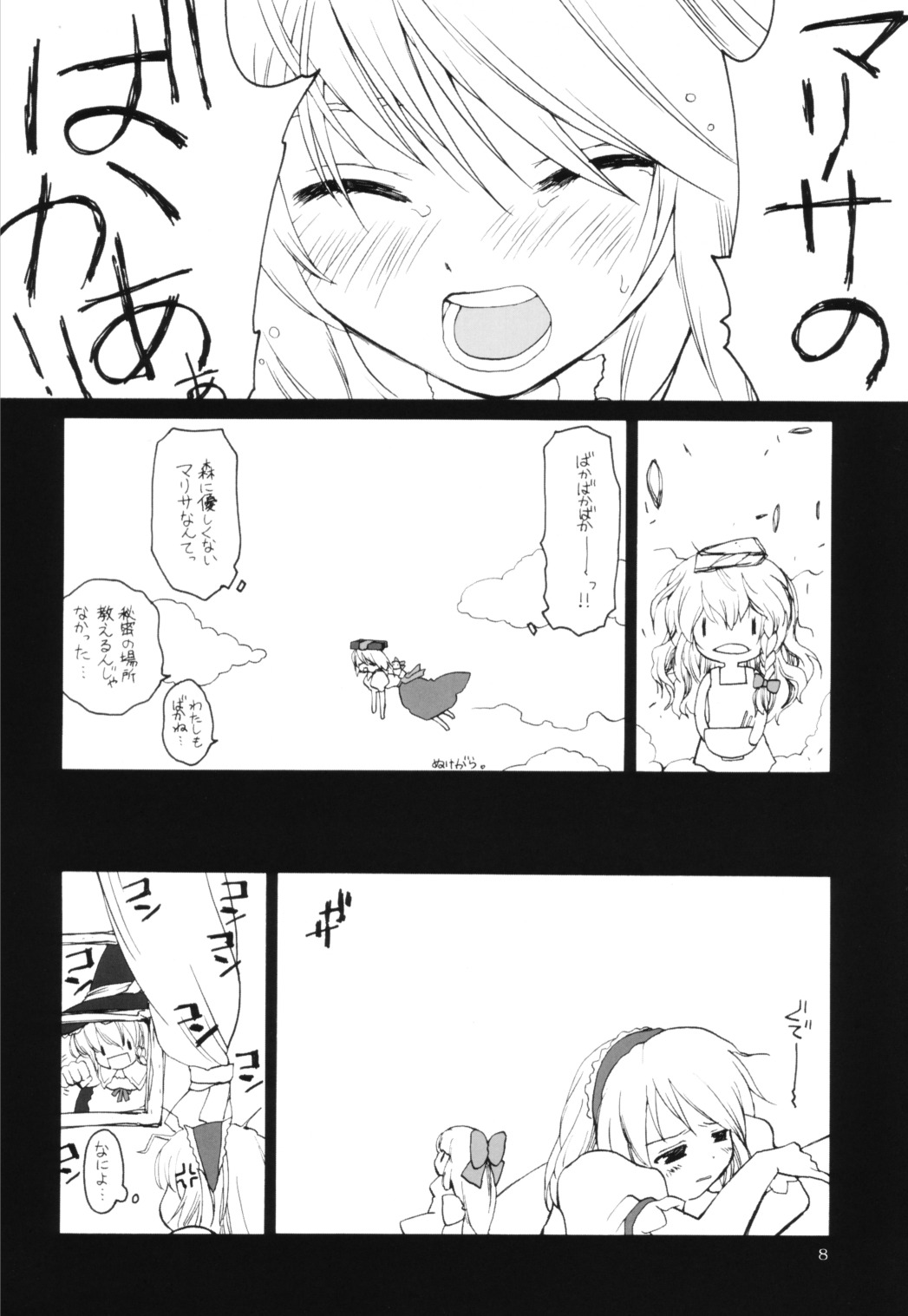 (SC31) [ERA FEEL (Kuraoka Aki)] Majo no Okite | Witch's Law (Touhou Project) page 7 full