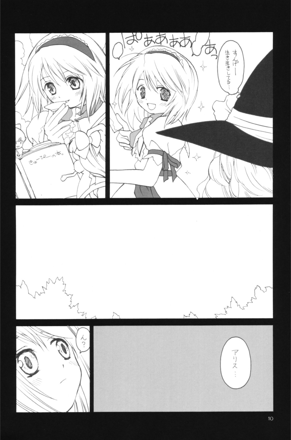 (SC31) [ERA FEEL (Kuraoka Aki)] Majo no Okite | Witch's Law (Touhou Project) page 9 full