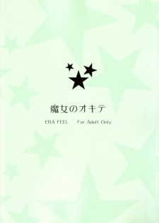 (SC31) [ERA FEEL (Kuraoka Aki)] Majo no Okite | Witch's Law (Touhou Project) - page 26
