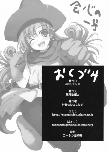 (C73) [Mugenkidou A (Tomose Shunsaku)] Mugen Kidou bon! (Dragon Quest IV) - page 11