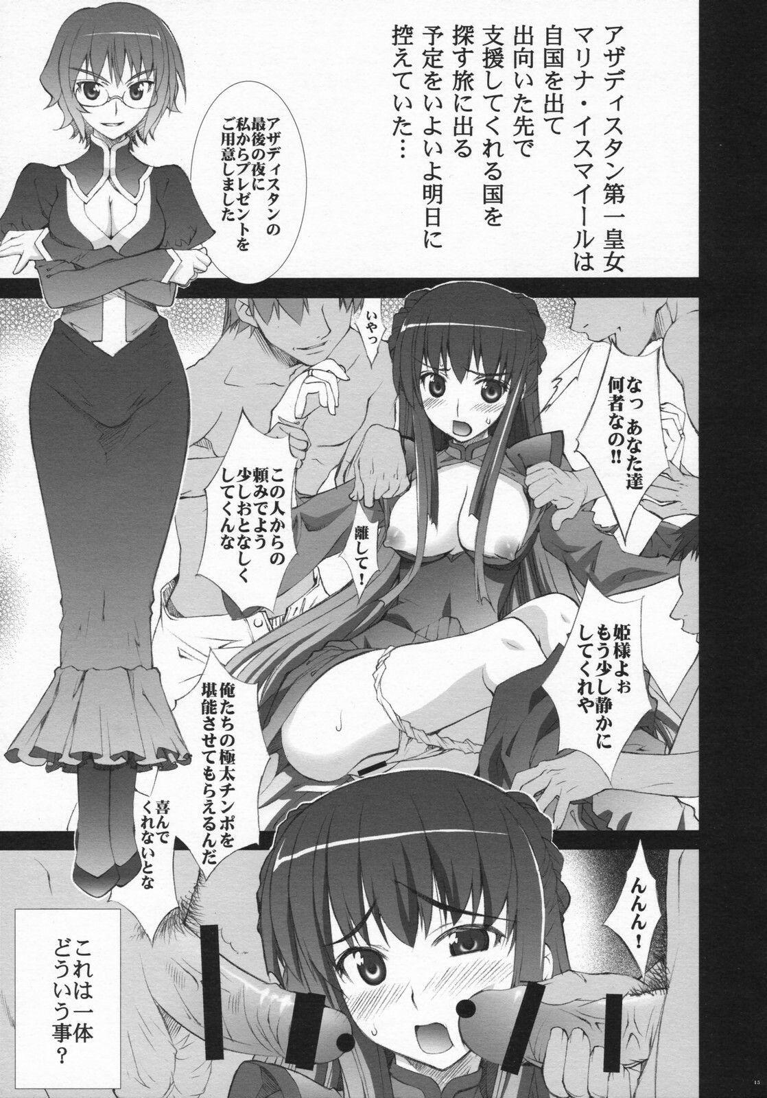 (C73) [Yan-Yam] Yarareru -Marina Ismail- (Kidou Senshi Gundam 00) page 14 full