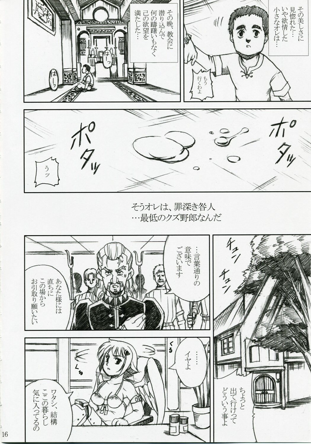 [Abura Katabura (Papipurin)] Akarui Hikari -Juuyoku Kangoku Nanael- (Queen's Blade) page 15 full