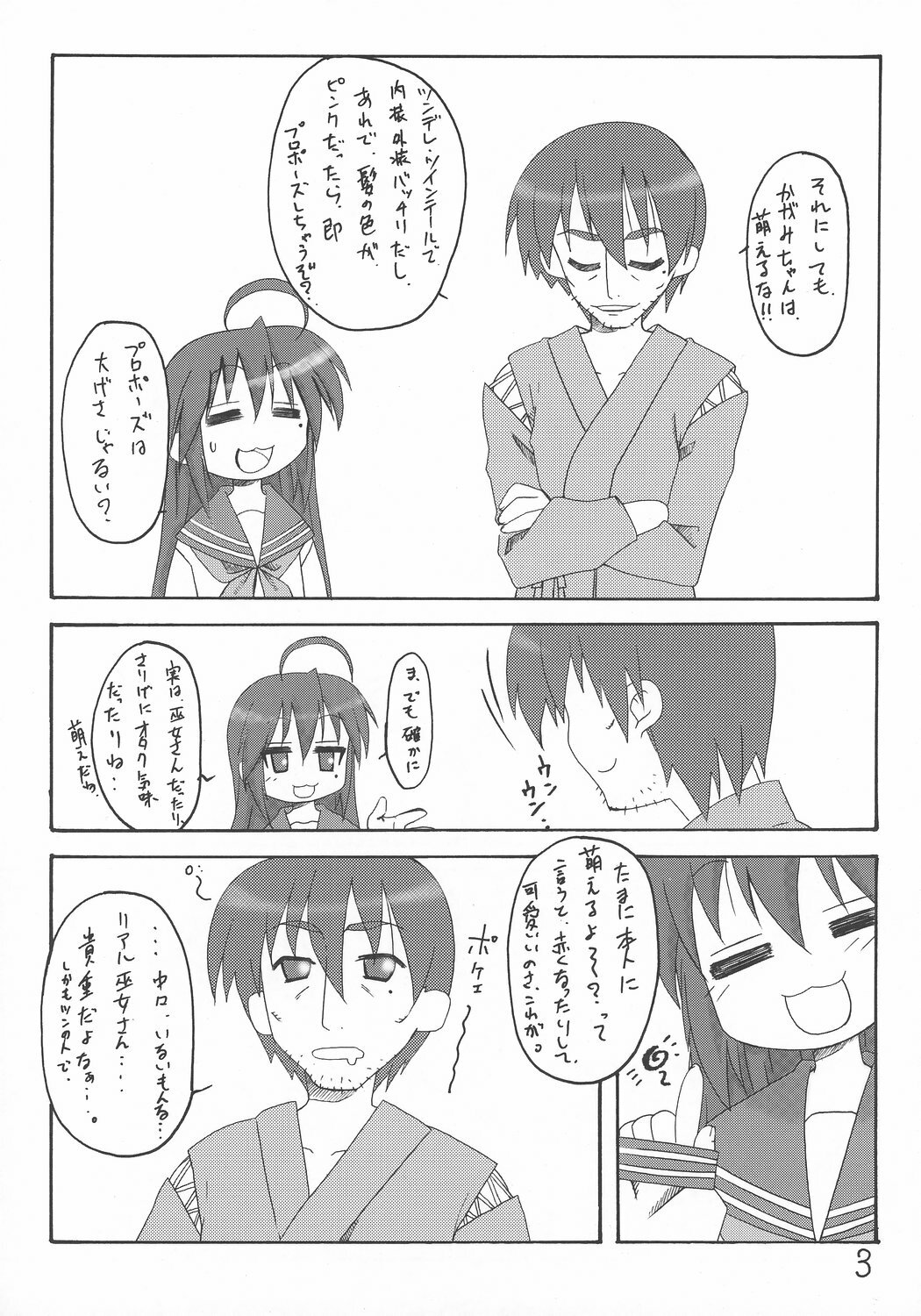 (Ryouousai) [Edajimadou (Edajima Hana Rou)] Strike desu! Kagami-sama (Lucky Star) page 2 full