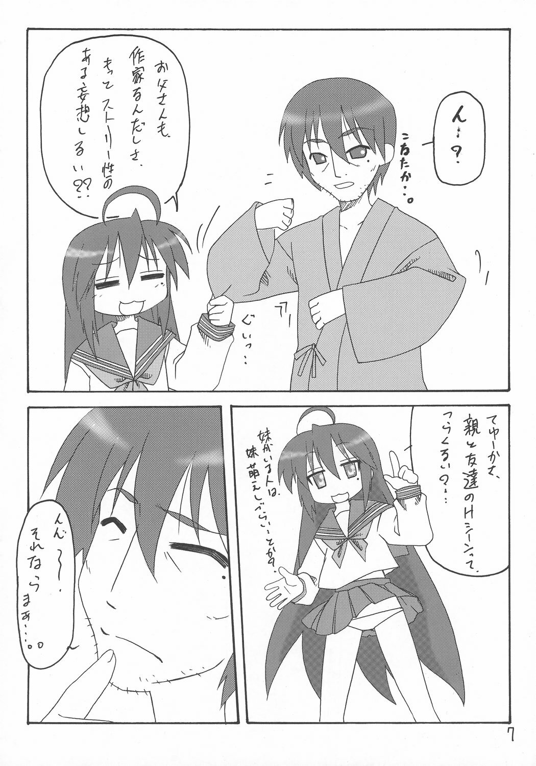 (Ryouousai) [Edajimadou (Edajima Hana Rou)] Strike desu! Kagami-sama (Lucky Star) page 6 full