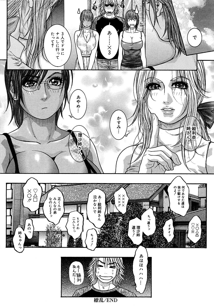 [Kotobuki Kazuki] Watashitte Eroin desu. page 120 full