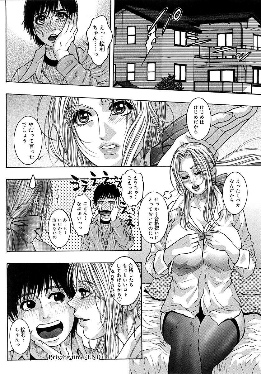 [Kotobuki Kazuki] Watashitte Eroin desu. page 162 full