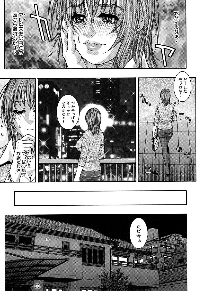 [Kotobuki Kazuki] Watashitte Eroin desu. page 41 full