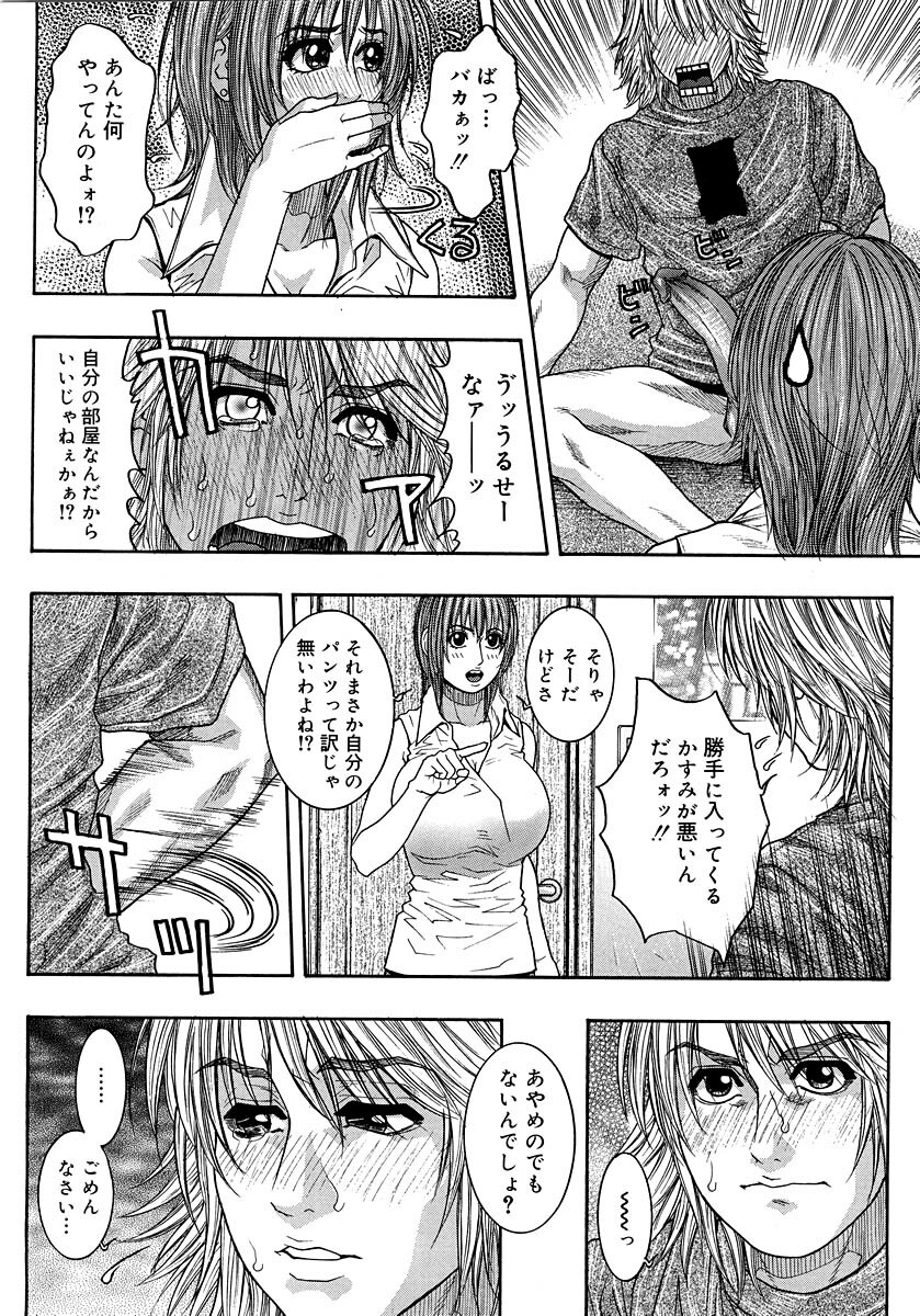 [Kotobuki Kazuki] Watashitte Eroin desu. page 44 full