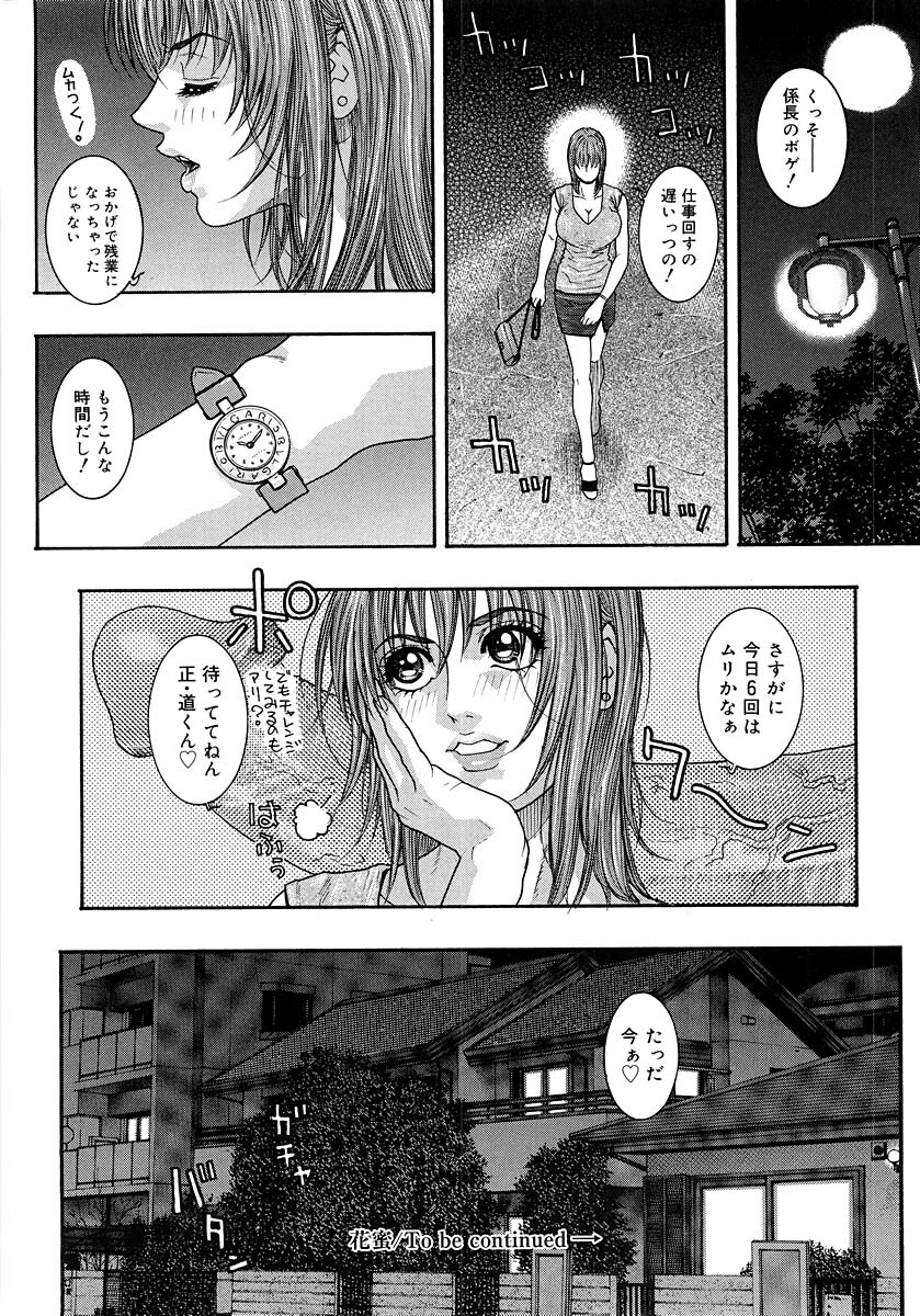 [Kotobuki Kazuki] Watashitte Eroin desu. page 78 full