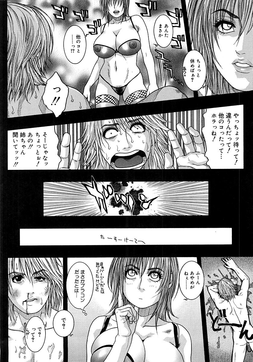 [Kotobuki Kazuki] Watashitte Eroin desu. page 82 full