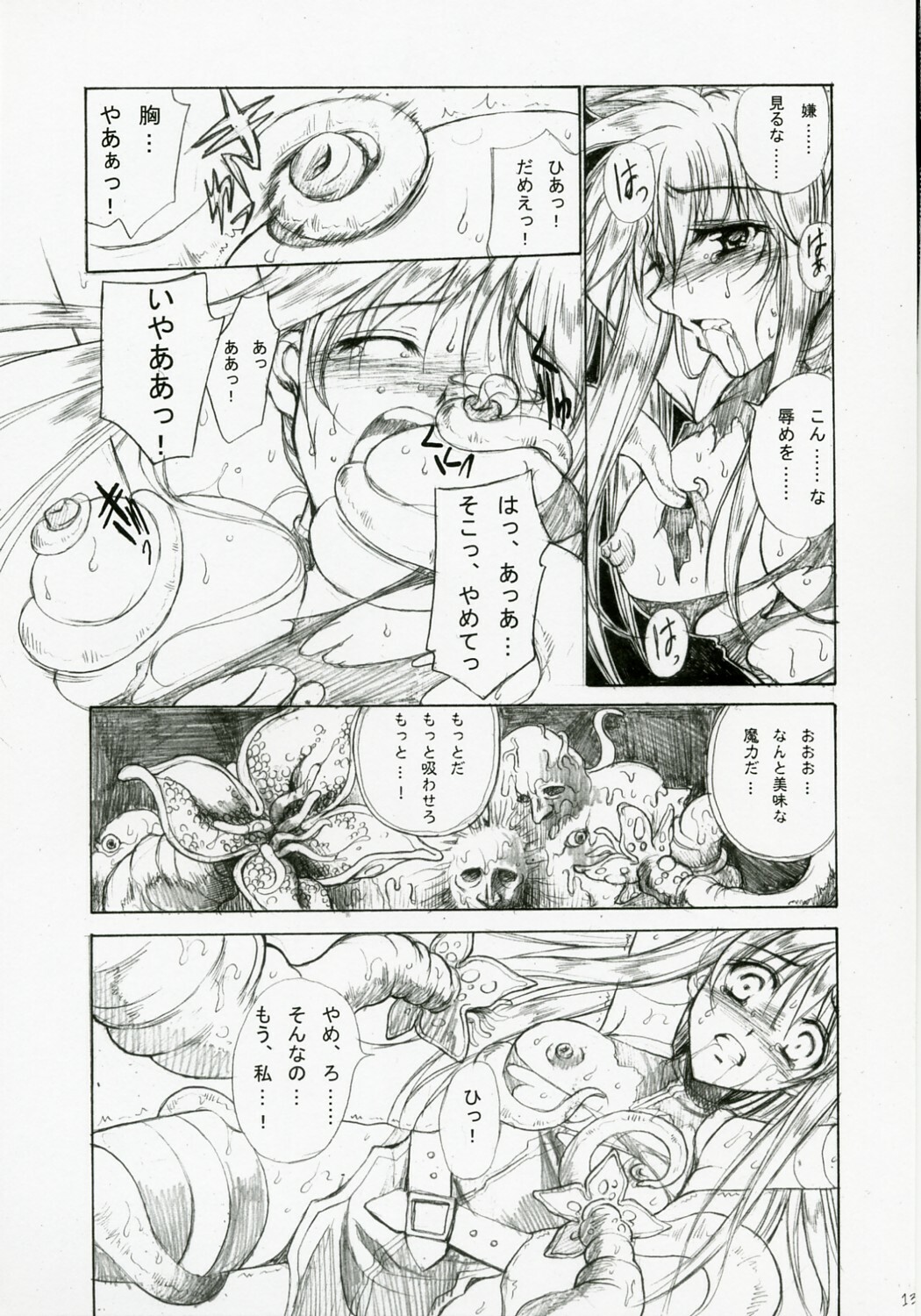 (Lyrical Magical 03) [Gin no Hoshitei (Tamiya Akito)] GrindCore (Mahou Shoujo Lyrical Nanoha) page 12 full