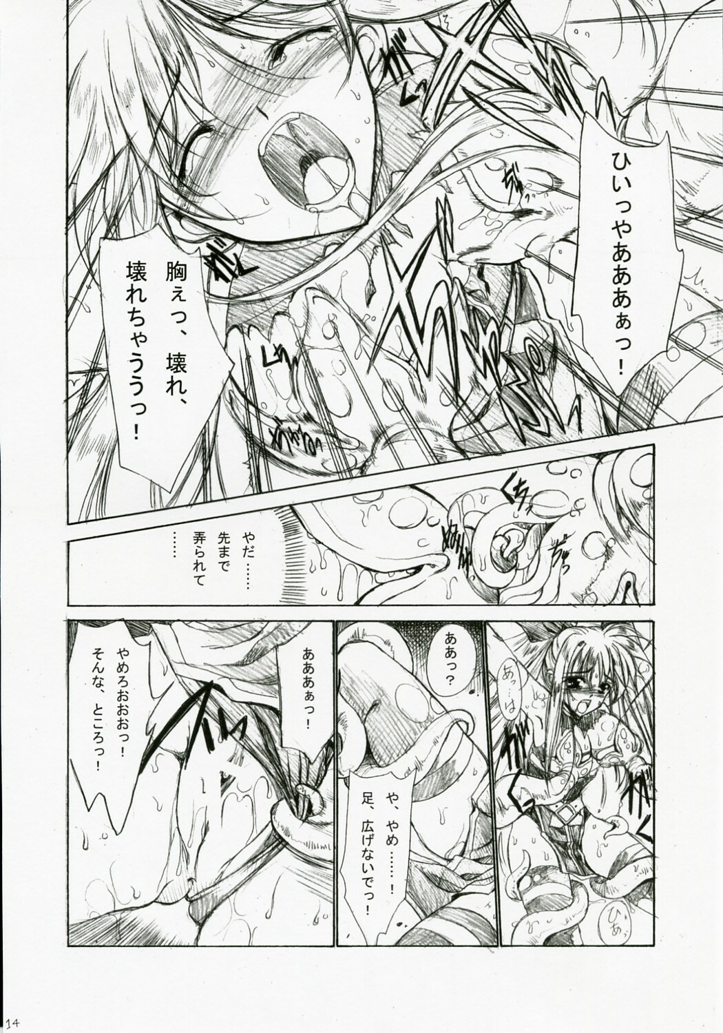 (Lyrical Magical 03) [Gin no Hoshitei (Tamiya Akito)] GrindCore (Mahou Shoujo Lyrical Nanoha) page 13 full