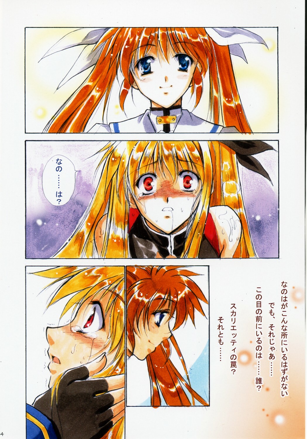 (Lyrical Magical 03) [Gin no Hoshitei (Tamiya Akito)] GrindCore (Mahou Shoujo Lyrical Nanoha) page 23 full