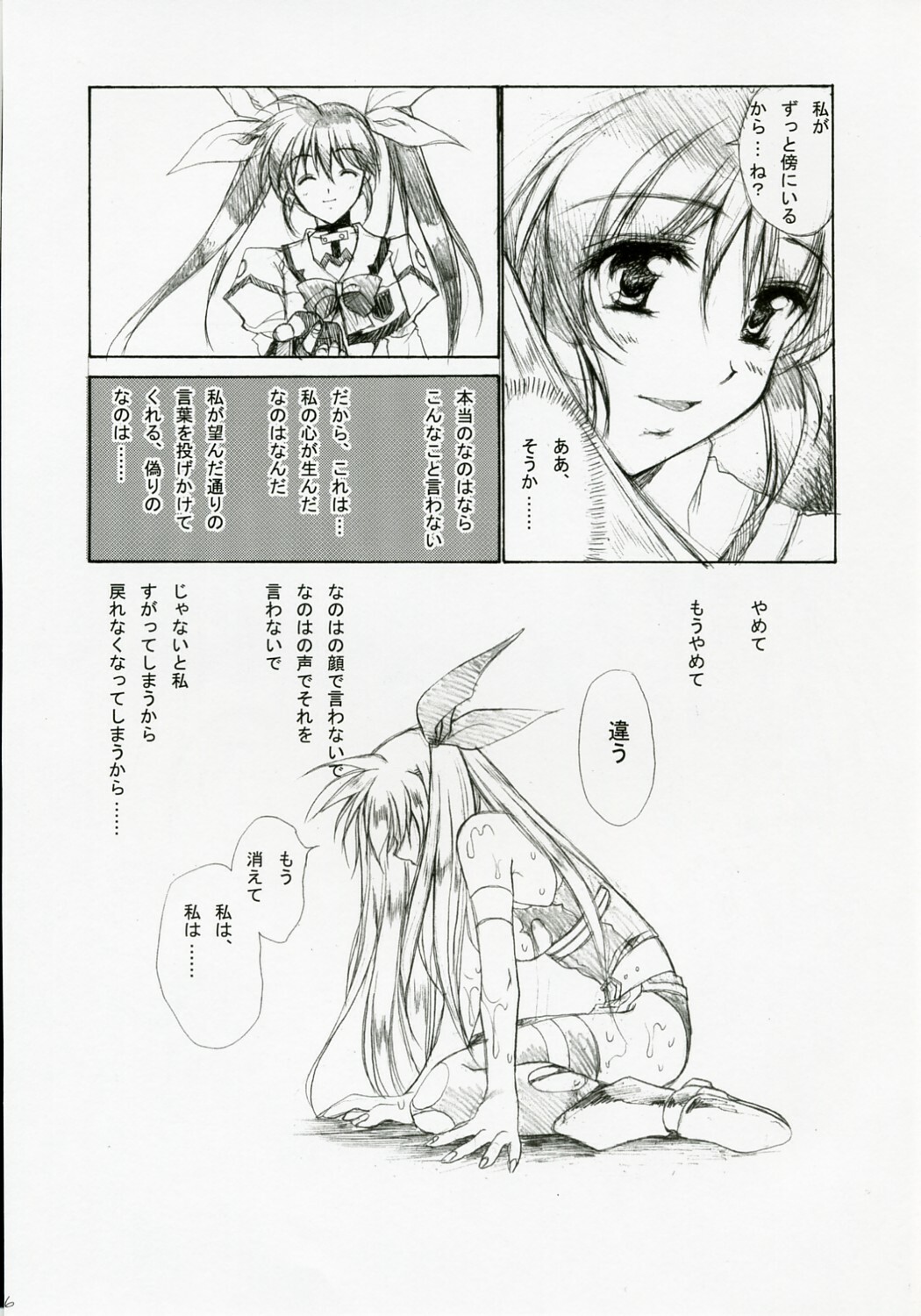 (Lyrical Magical 03) [Gin no Hoshitei (Tamiya Akito)] GrindCore (Mahou Shoujo Lyrical Nanoha) page 25 full