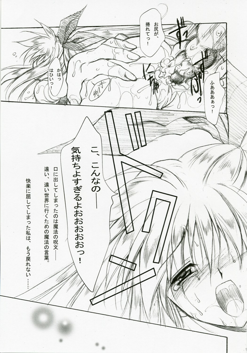 (Lyrical Magical 03) [Gin no Hoshitei (Tamiya Akito)] GrindCore (Mahou Shoujo Lyrical Nanoha) page 30 full