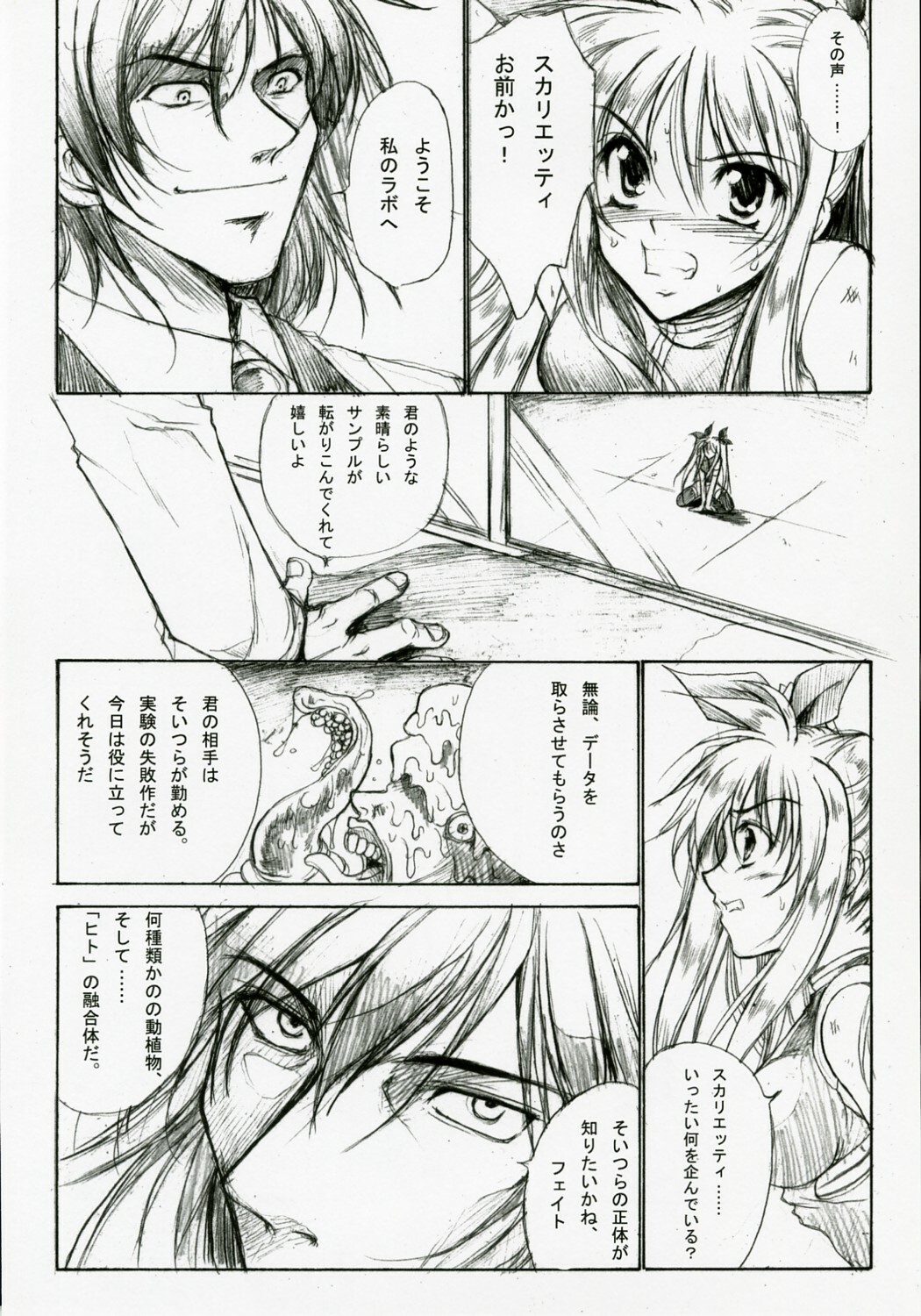 (Lyrical Magical 03) [Gin no Hoshitei (Tamiya Akito)] GrindCore (Mahou Shoujo Lyrical Nanoha) page 7 full