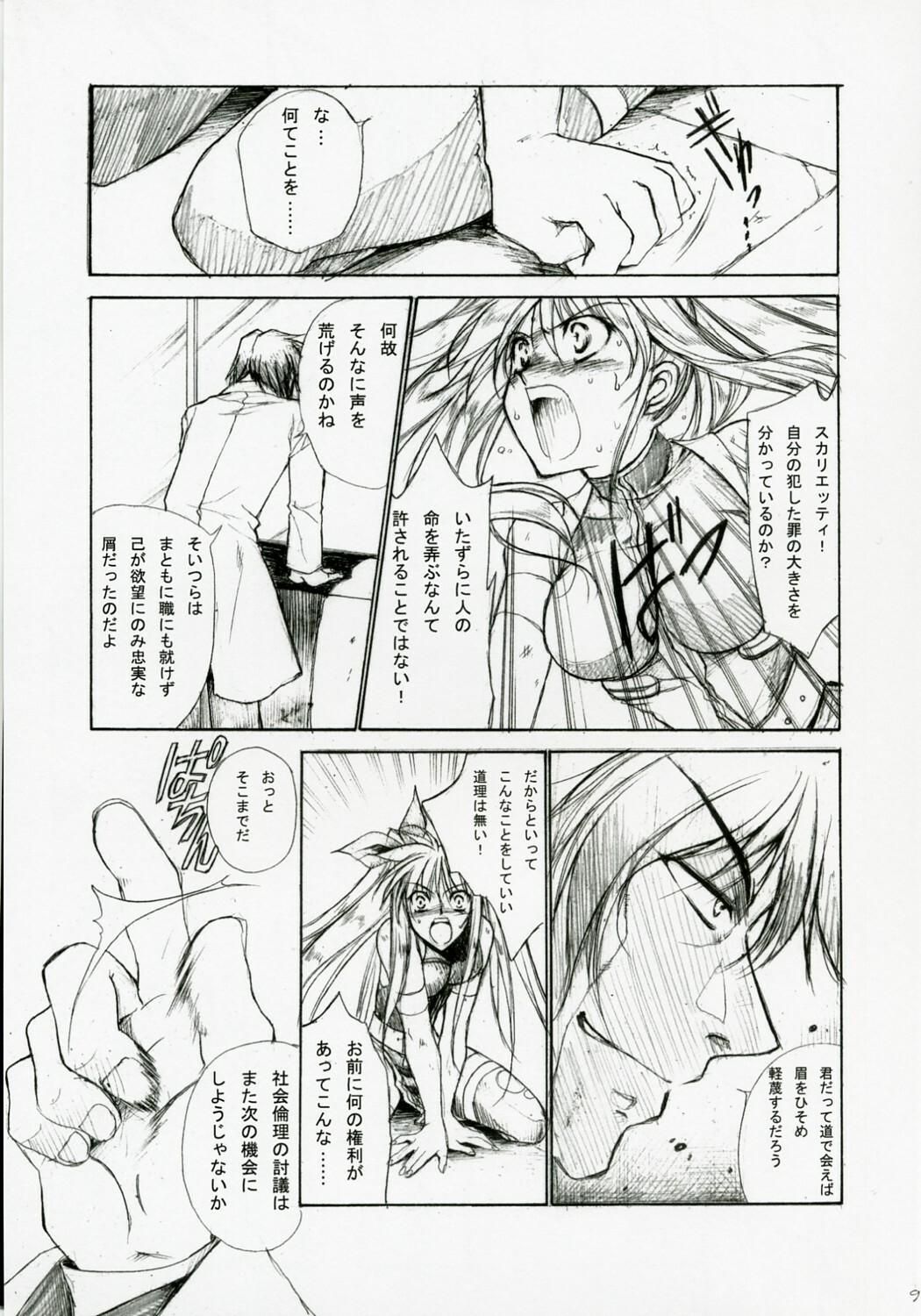 (Lyrical Magical 03) [Gin no Hoshitei (Tamiya Akito)] GrindCore (Mahou Shoujo Lyrical Nanoha) page 8 full