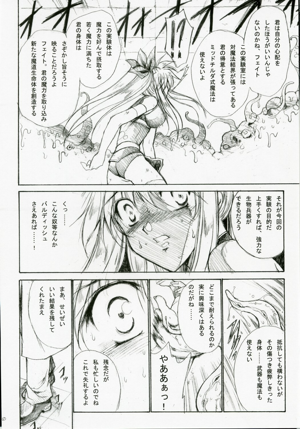 (Lyrical Magical 03) [Gin no Hoshitei (Tamiya Akito)] GrindCore (Mahou Shoujo Lyrical Nanoha) page 9 full