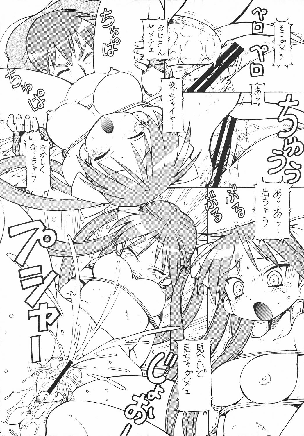 (C72) [Toraya (Itoyoko)] Yatteke! Sailor Fuku 2 (Lucky Star) page 14 full