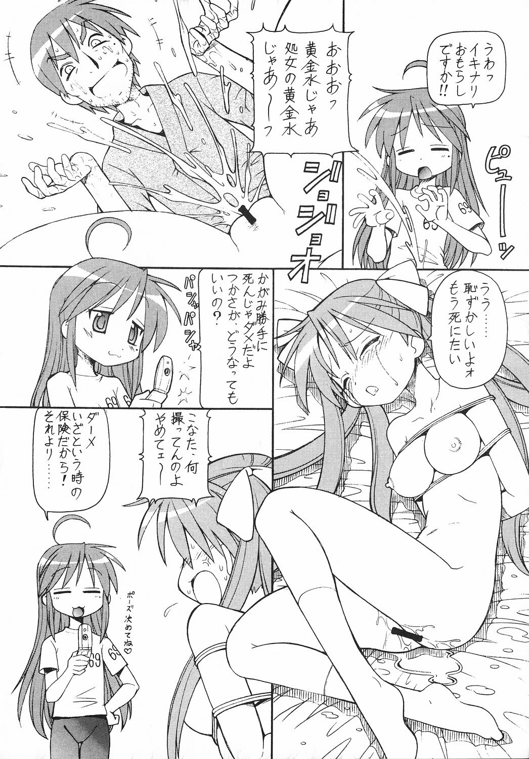 (C72) [Toraya (Itoyoko)] Yatteke! Sailor Fuku 2 (Lucky Star) page 15 full