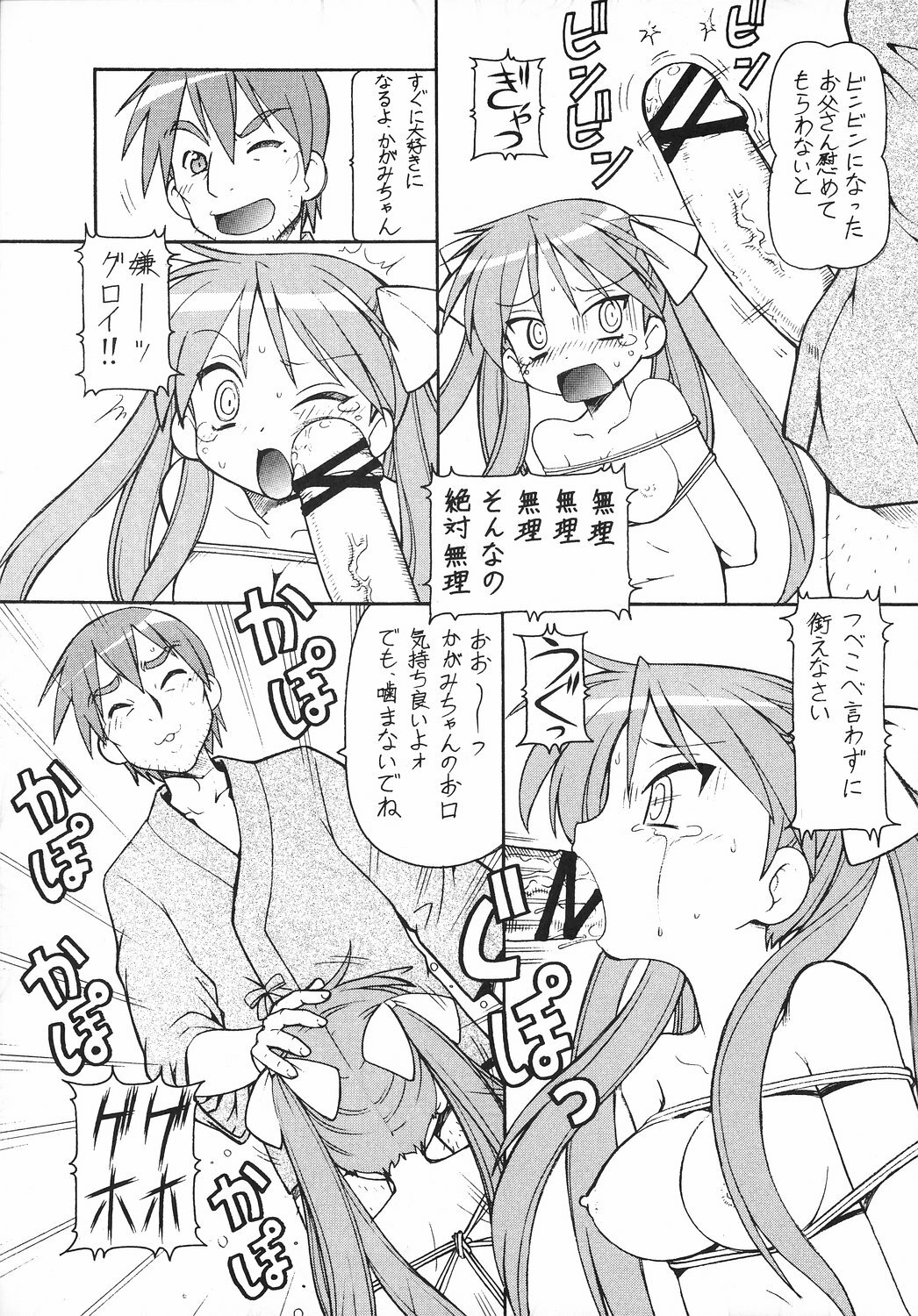 (C72) [Toraya (Itoyoko)] Yatteke! Sailor Fuku 2 (Lucky Star) page 16 full