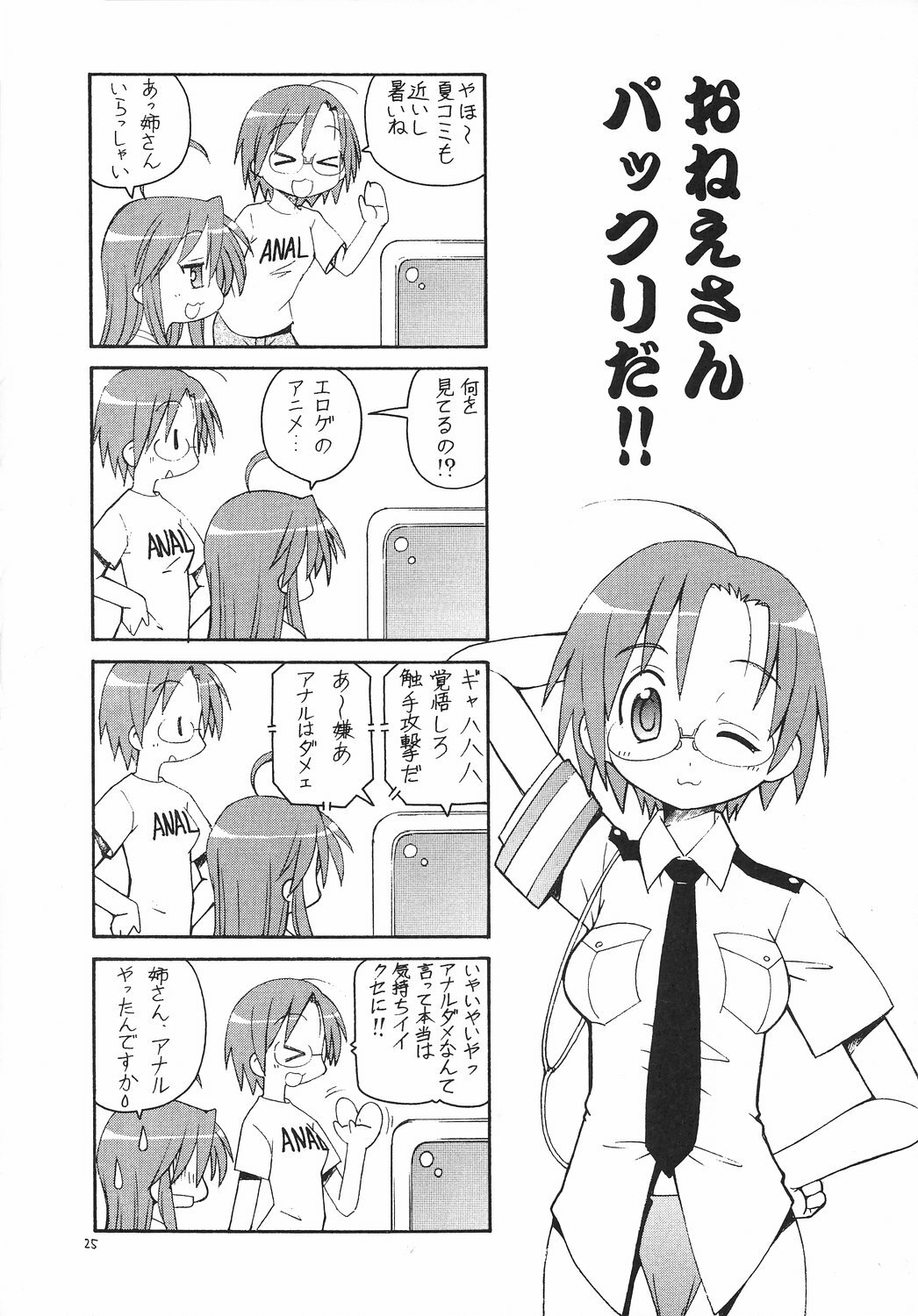 (C72) [Toraya (Itoyoko)] Yatteke! Sailor Fuku 2 (Lucky Star) page 26 full