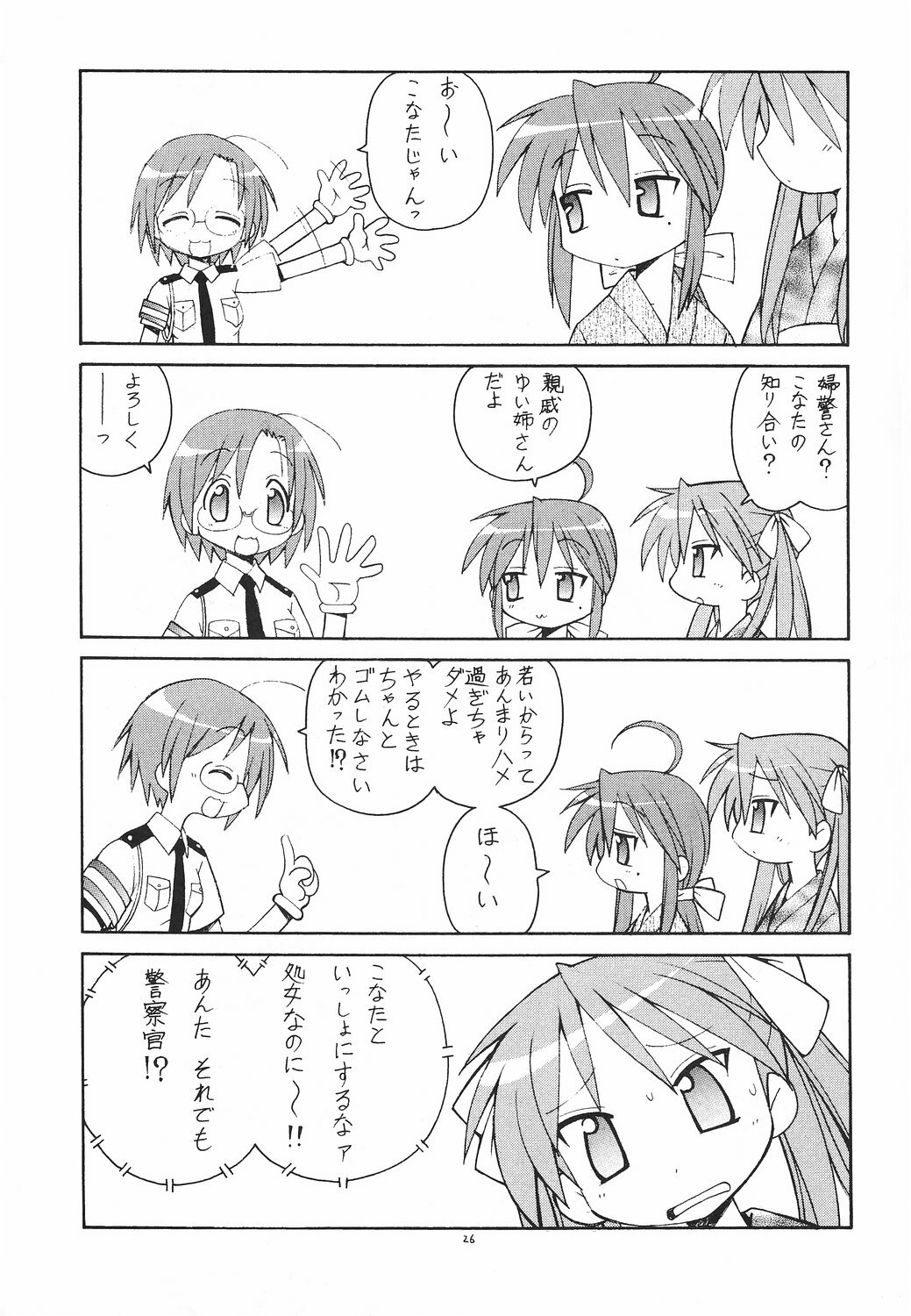 (C72) [Toraya (Itoyoko)] Yatteke! Sailor Fuku 2 (Lucky Star) page 27 full